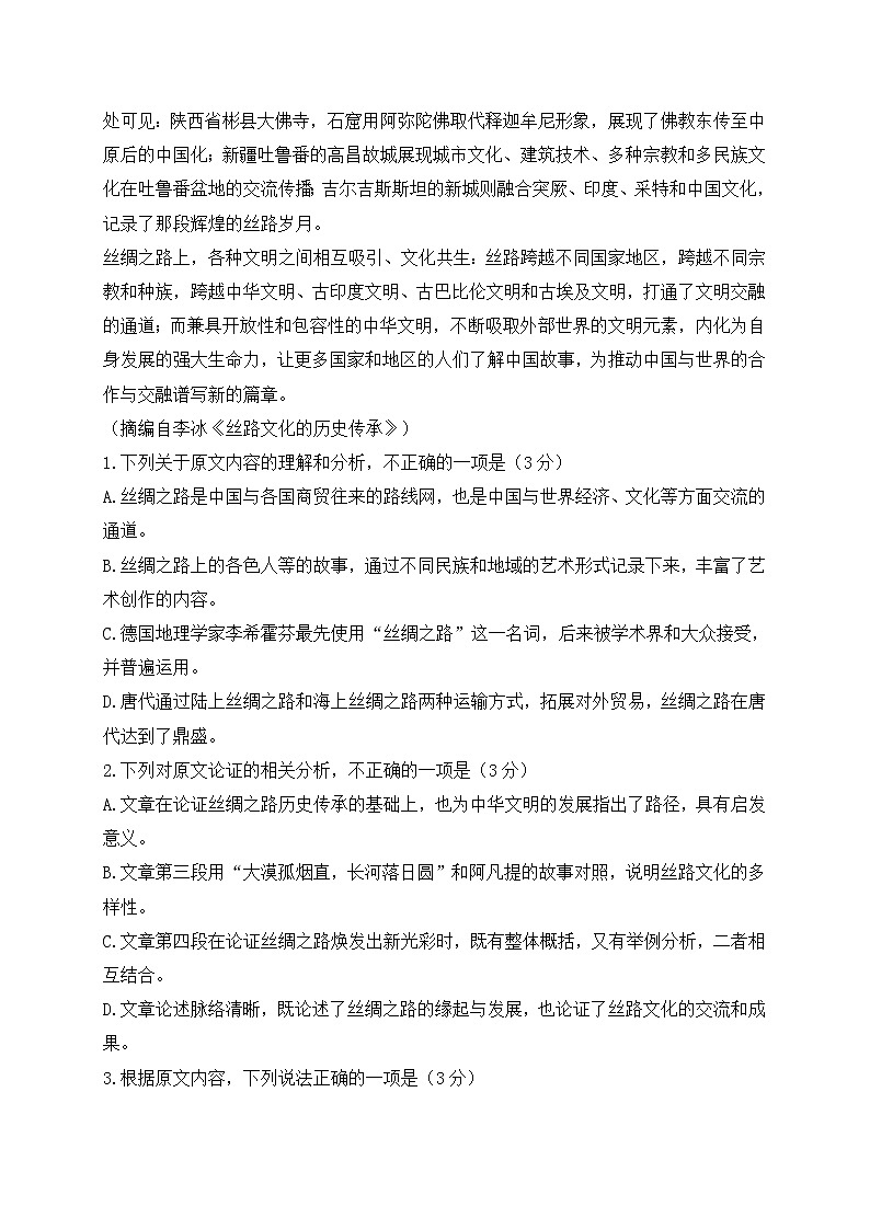 河南省开封市2022届高三第一次模拟考试语文试卷 (含答案)02