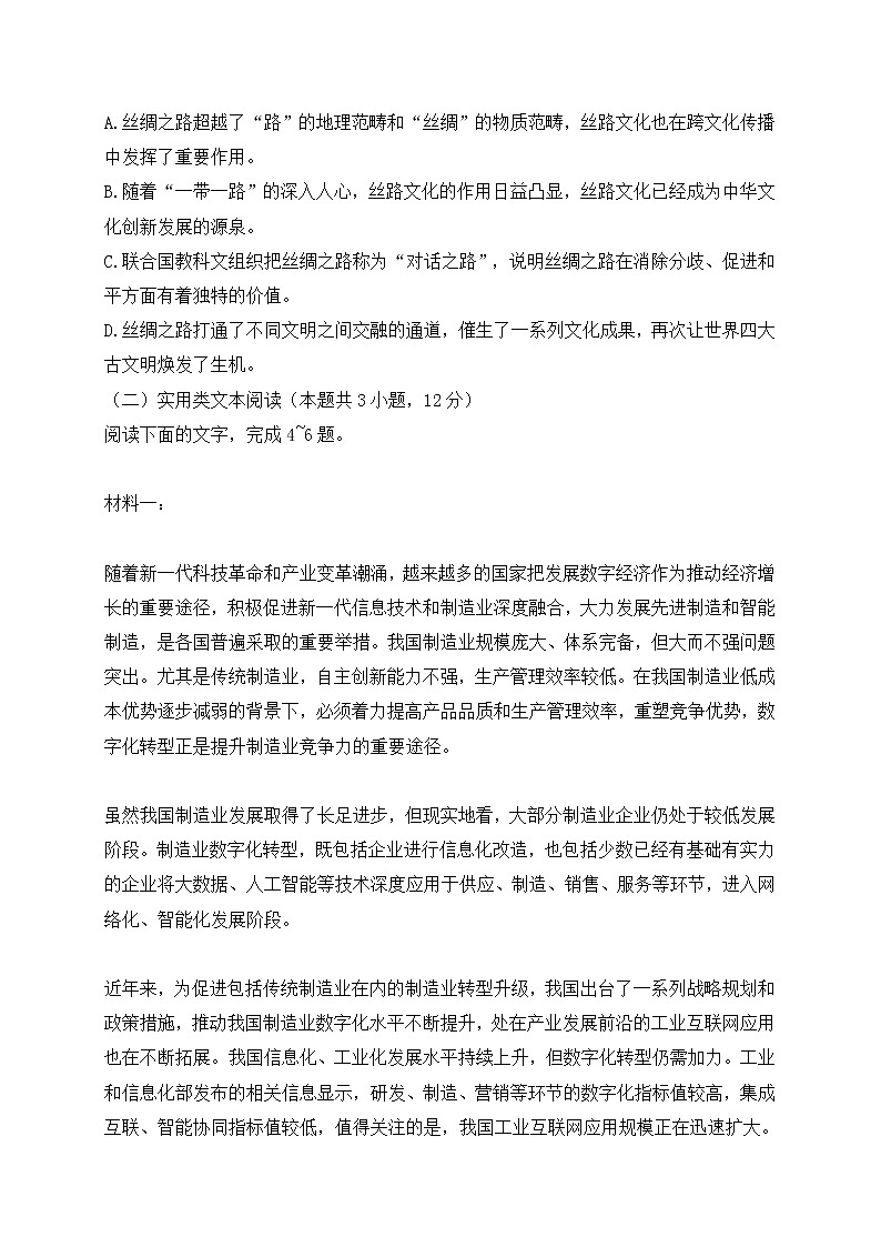 河南省开封市2022届高三第一次模拟考试语文试卷 (含答案)03