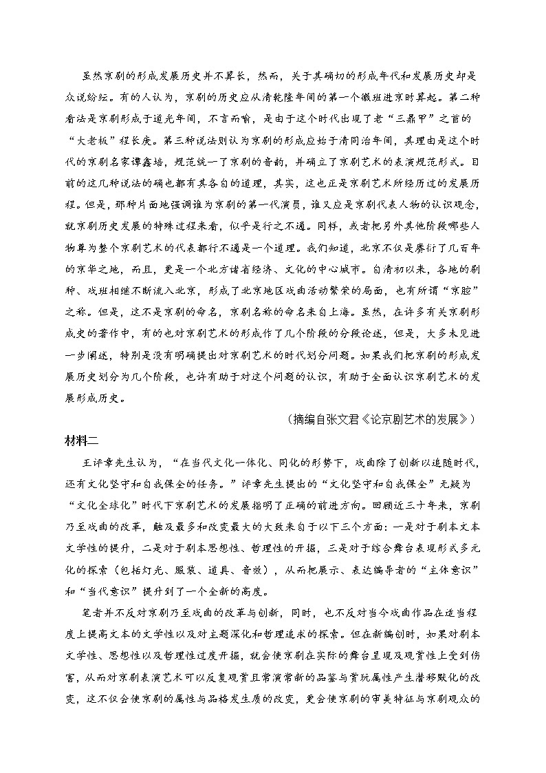 湖南省广东省两校2022届高三联考语文试题 (含答案)第2页