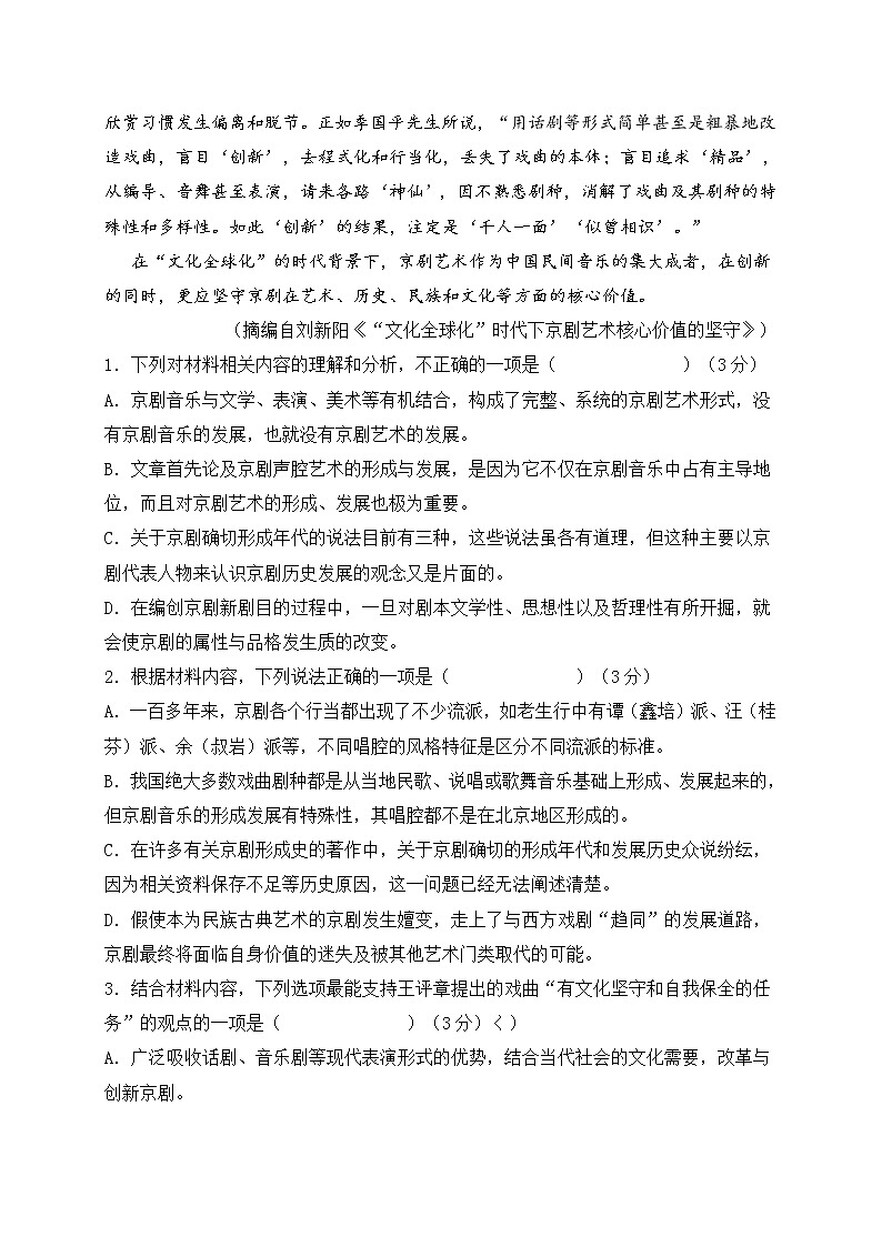 湖南省广东省两校2022届高三联考语文试题 (含答案)第3页