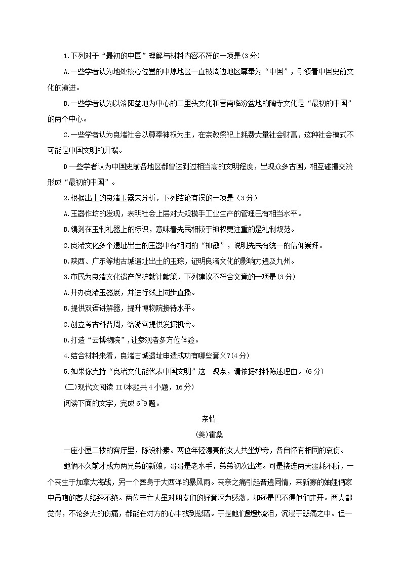 江苏省南京市2022届高三年级学情调研考试语文试卷 (含答案)第3页