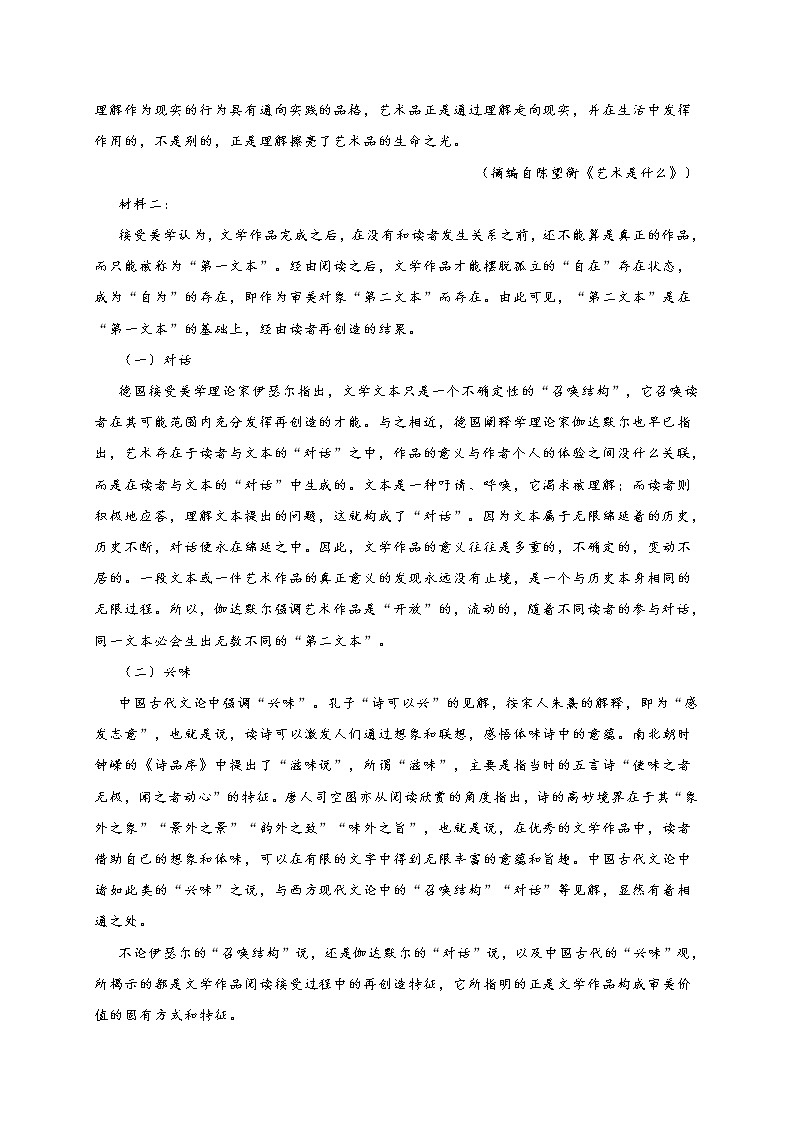江苏省如皋市部分学校2021-2022学年高三8月调研语文试题 (含答案)第2页