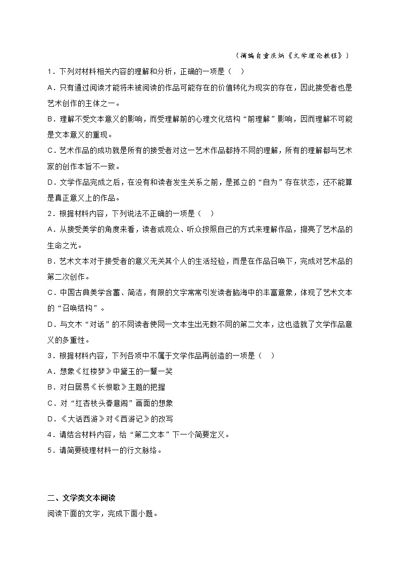 江苏省如皋市部分学校2021-2022学年高三8月调研语文试题 (含答案)第3页