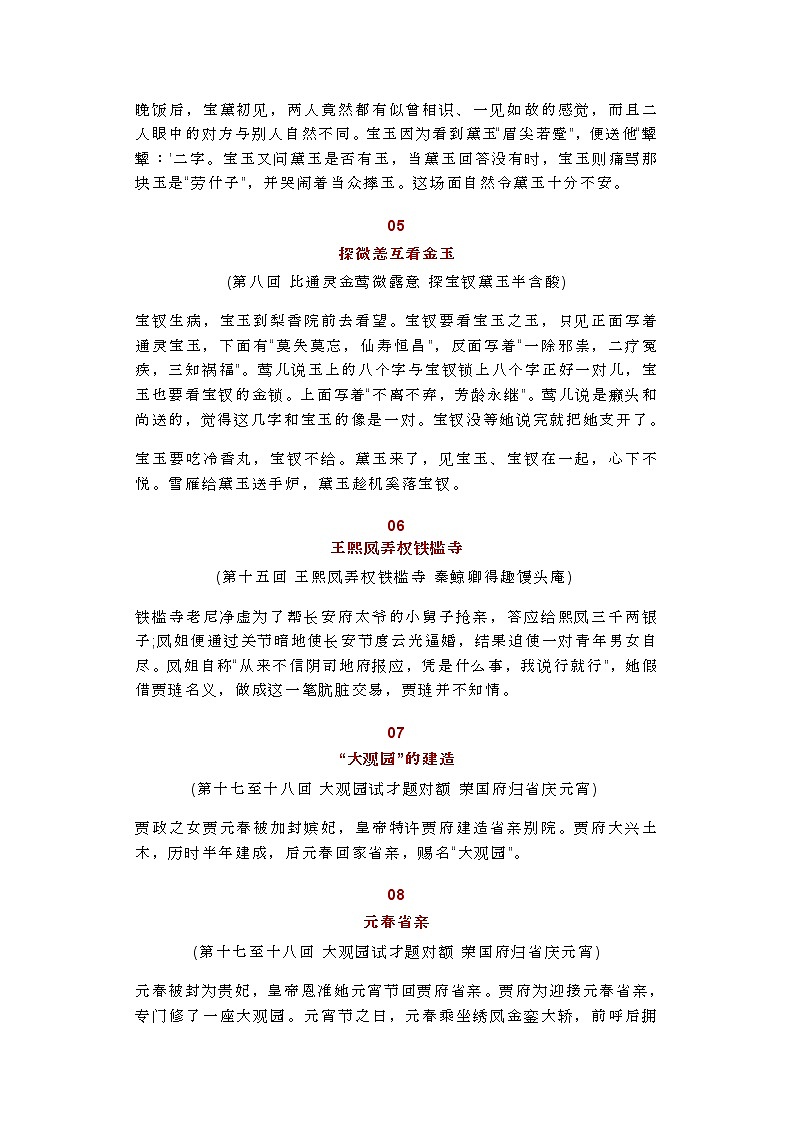 《红楼梦》的27个小故事教案第2页