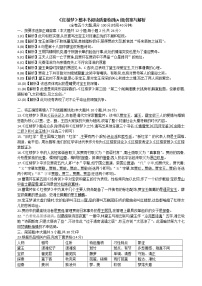 《红楼梦》整本书阅读质量检测A组(答案与解析)教案