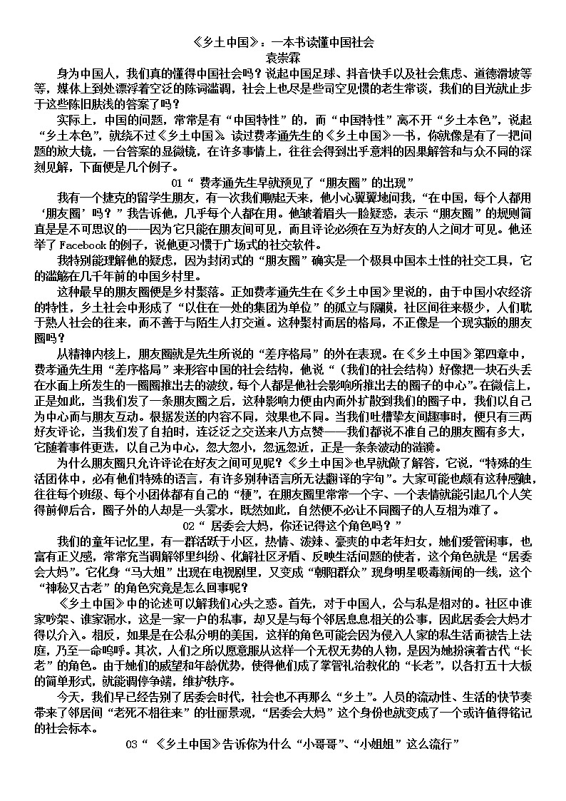 《乡土中国》一本书读懂中国社会教案第1页