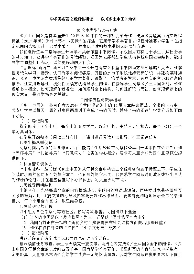 《乡土中国》学术类名著之理解性研读教案01