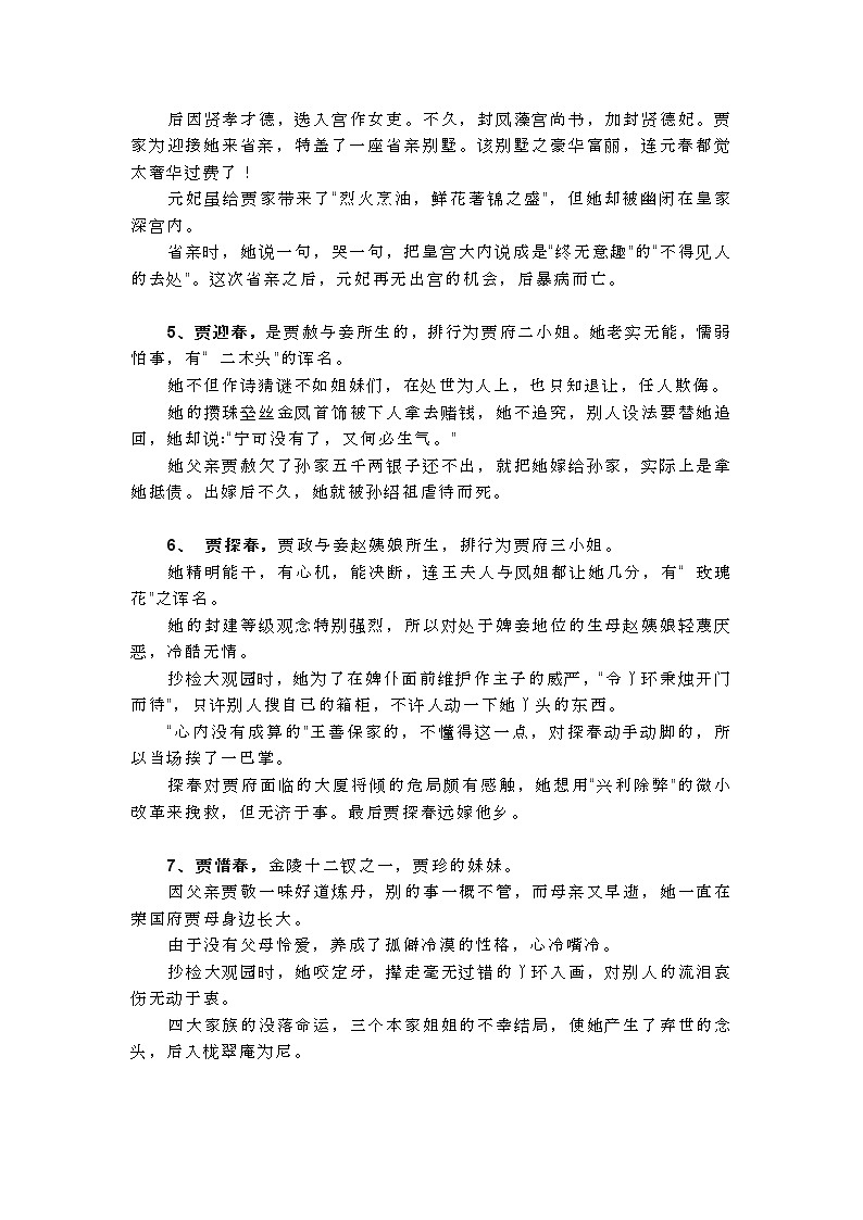 《红楼梦》的100个人物简介教案第2页