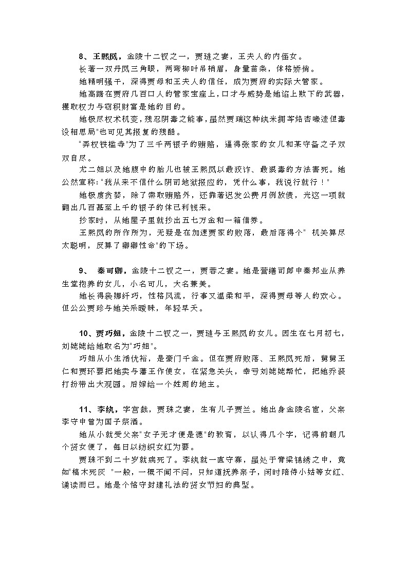 《红楼梦》的100个人物简介教案第3页