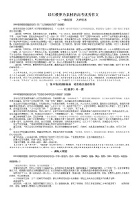 《红楼梦》为素材的高考优秀作文教案