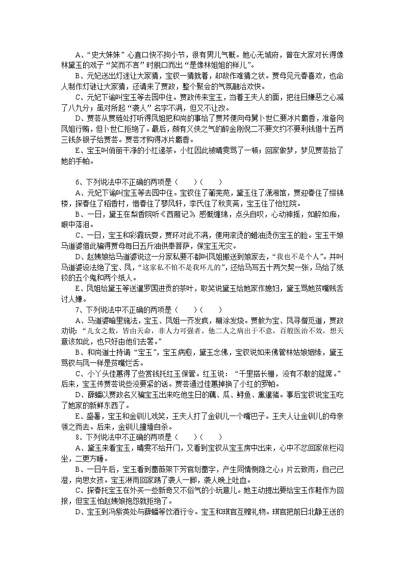 《红楼梦》最新选择题及其答案教案02