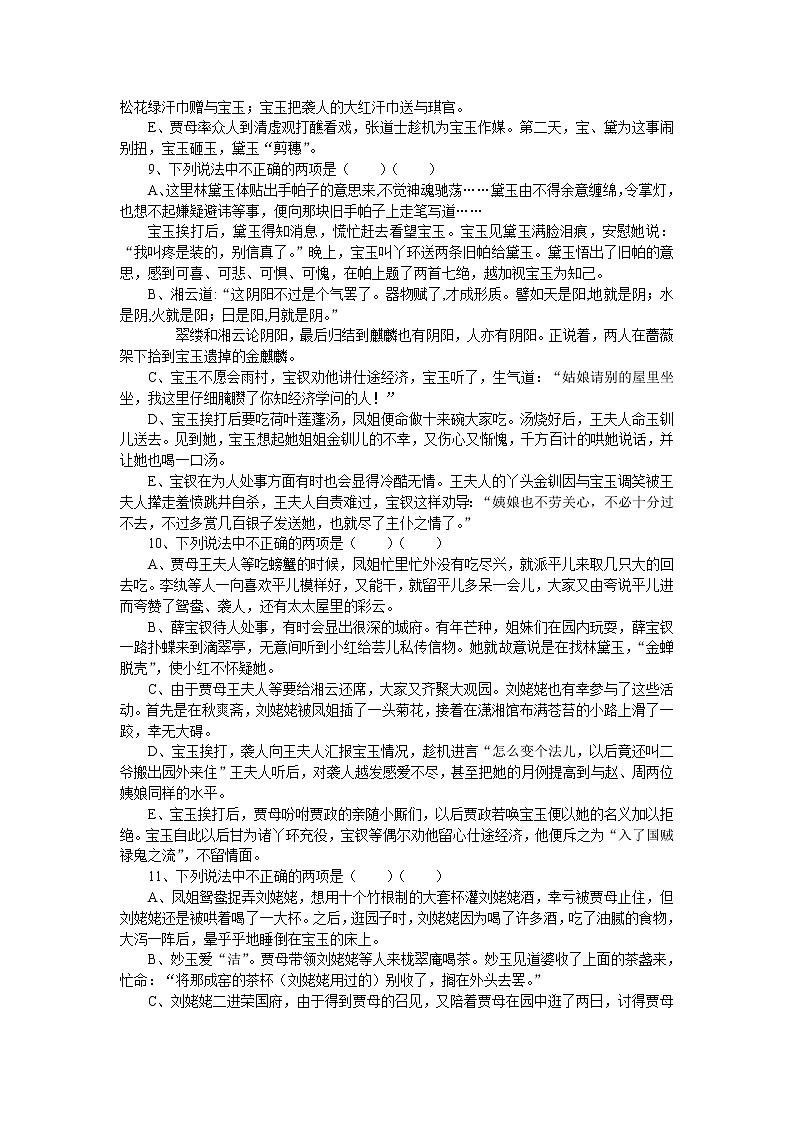 《红楼梦》最新选择题及其答案教案03