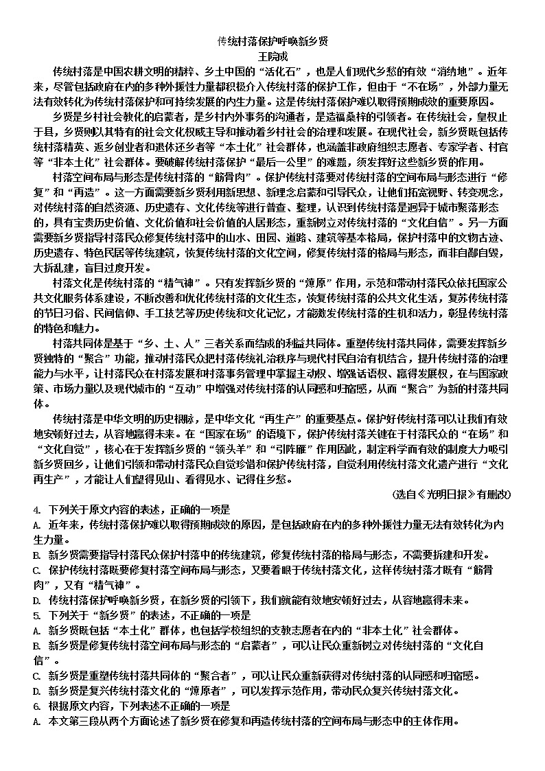 《乡土中国》传统村落保护呼唤新乡贤教案01