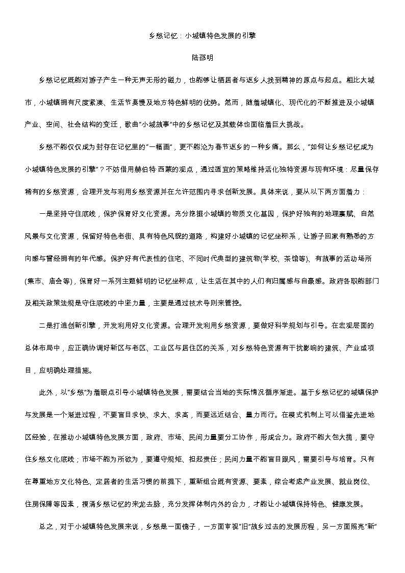 《乡土中国》小城镇特色发展的引擎教案01