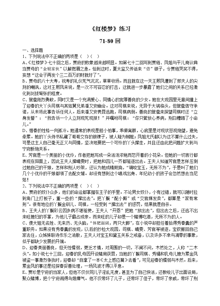 《红楼梦》71-80回练习及答案教案第1页