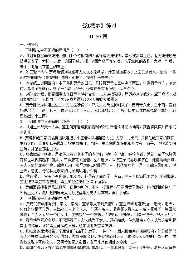 《红楼梦》41-50回练习及答案教案第1页