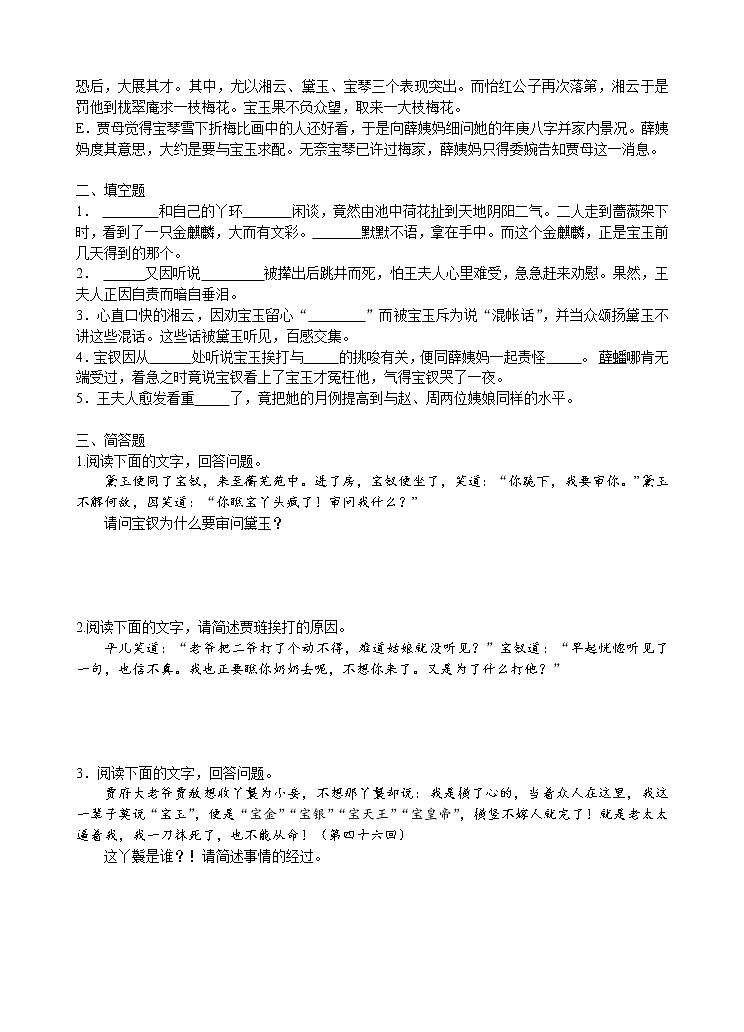 《红楼梦》41-50回练习及答案教案第2页