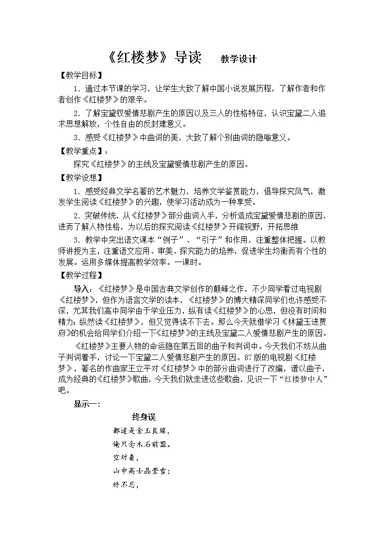《红楼梦》教案第1页