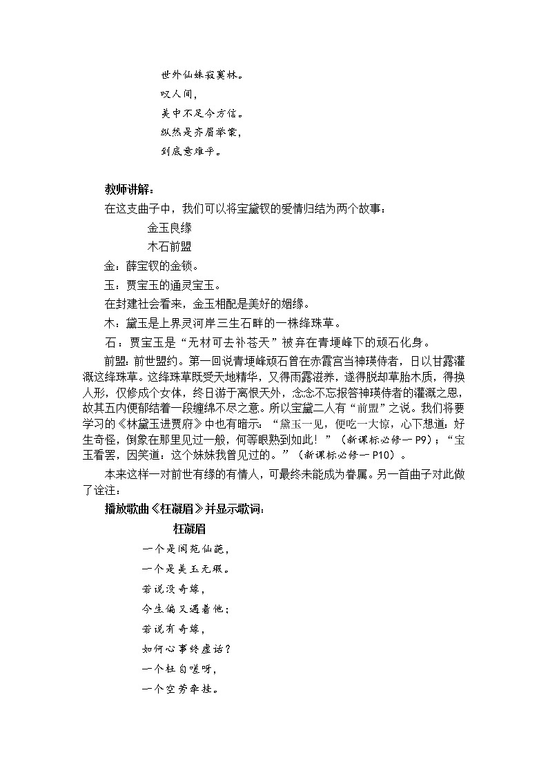 《红楼梦》教案第2页