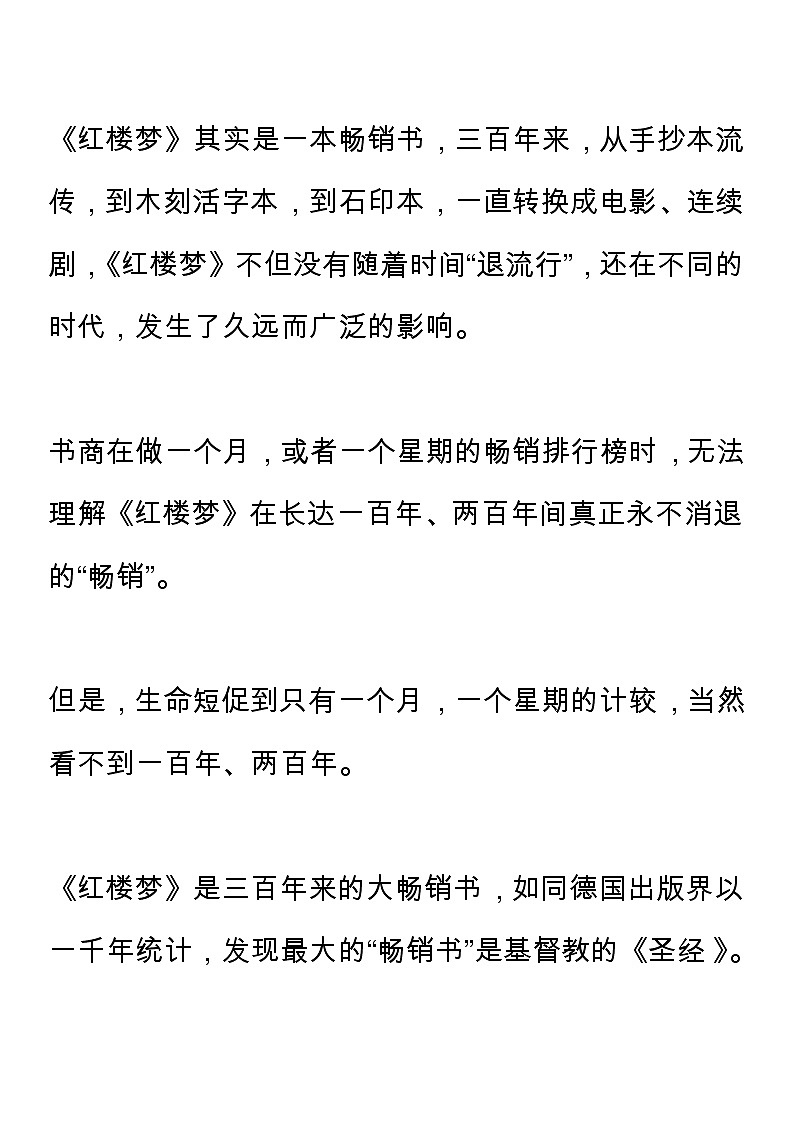 《红楼梦》蒋勋说红楼梦教案03