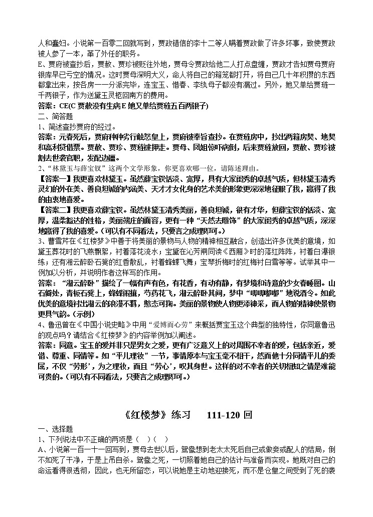 《红楼梦》101-120回练习及答案教案02