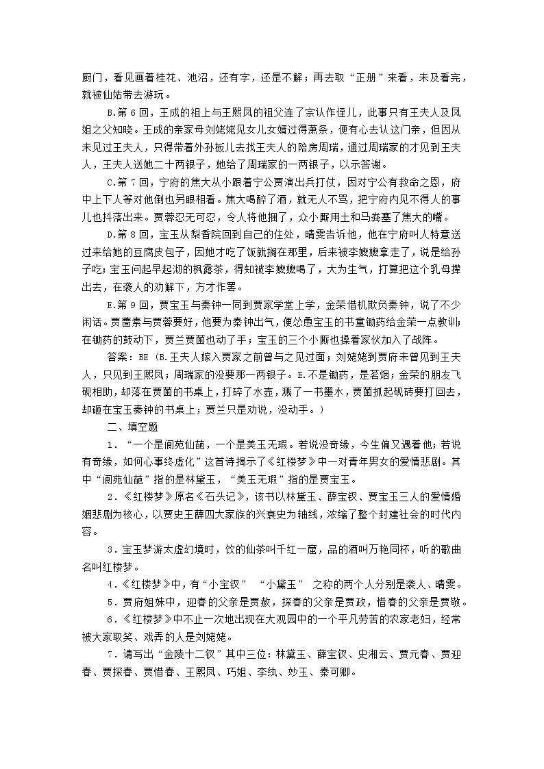 《红楼梦》练习（1-60回）教案第3页