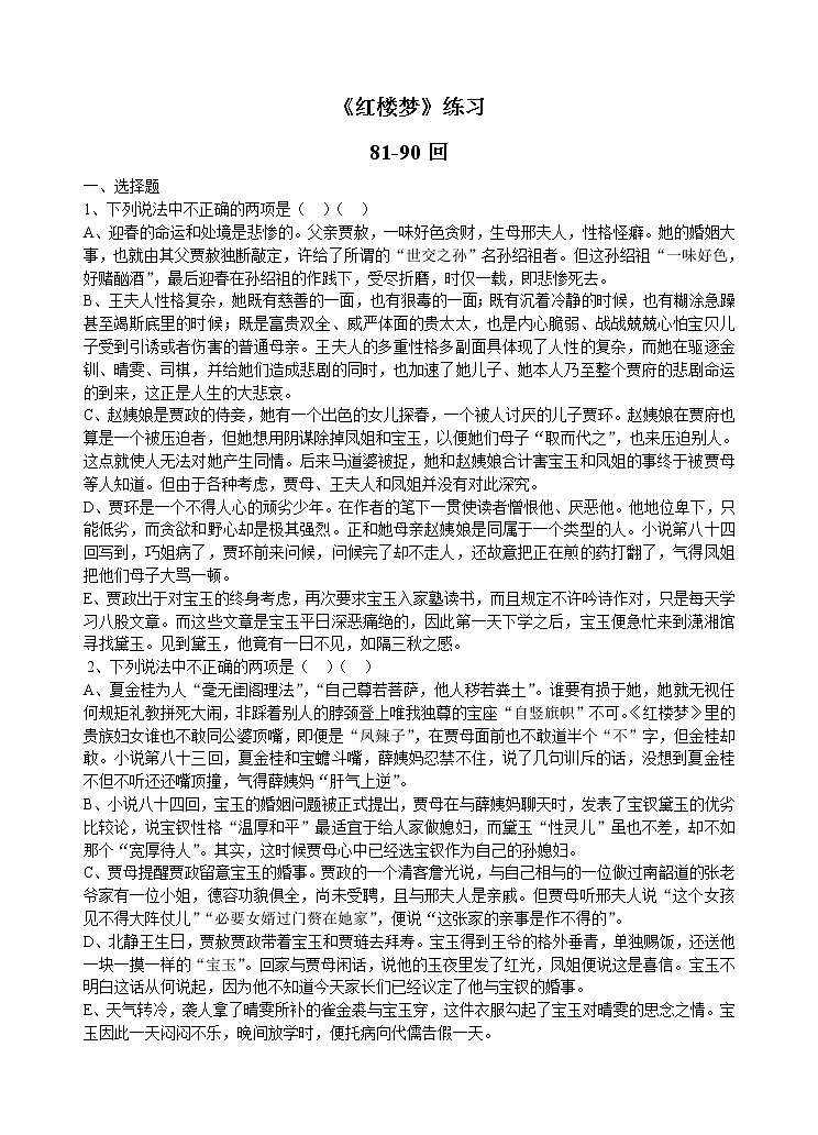 《红楼梦》81-100回练习及答案教案第1页