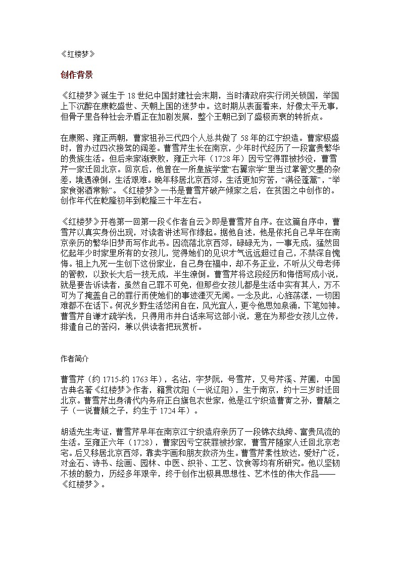 《红楼梦》考点总汇教案第1页