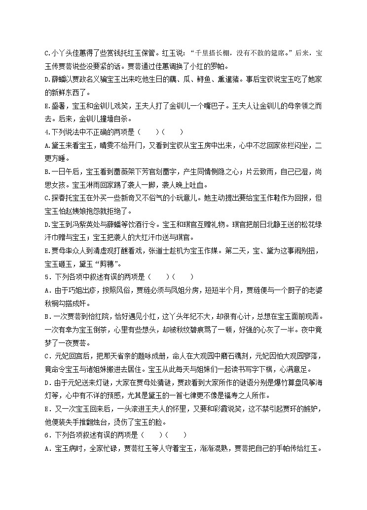 《红楼梦》21-30回练习及答案教案第2页
