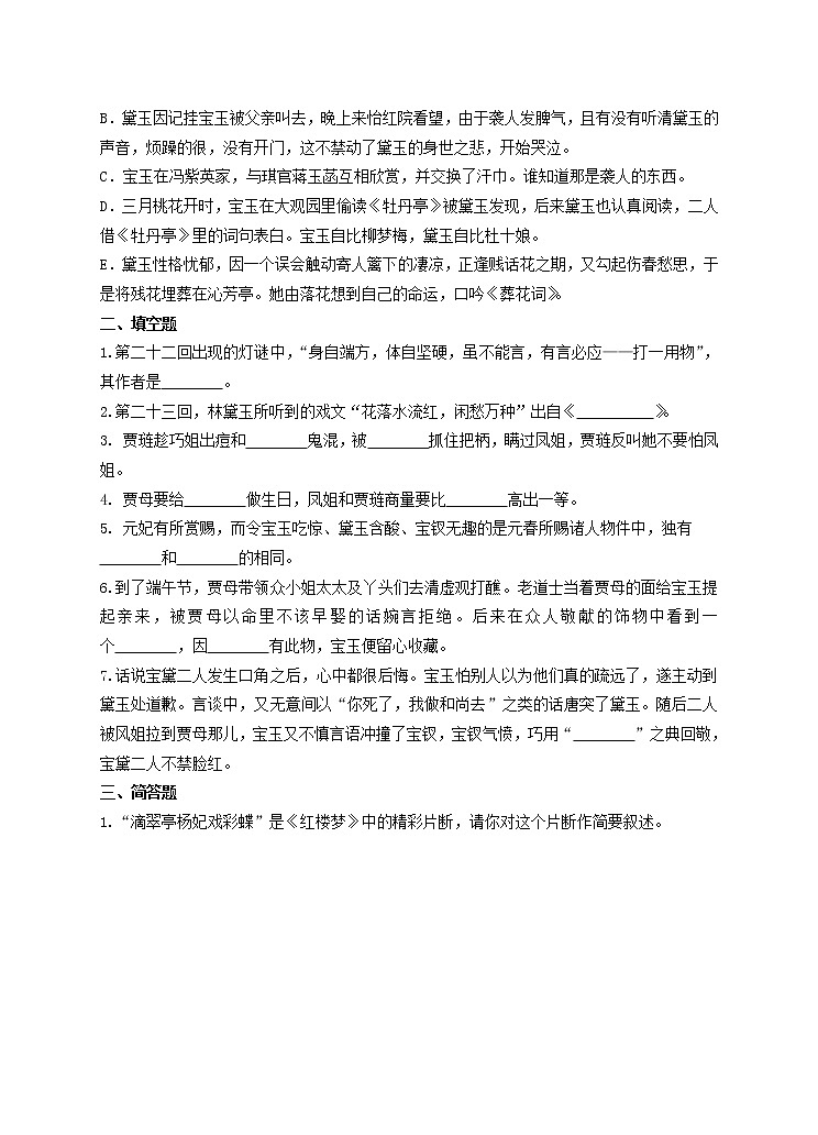 《红楼梦》21-30回练习及答案教案第3页