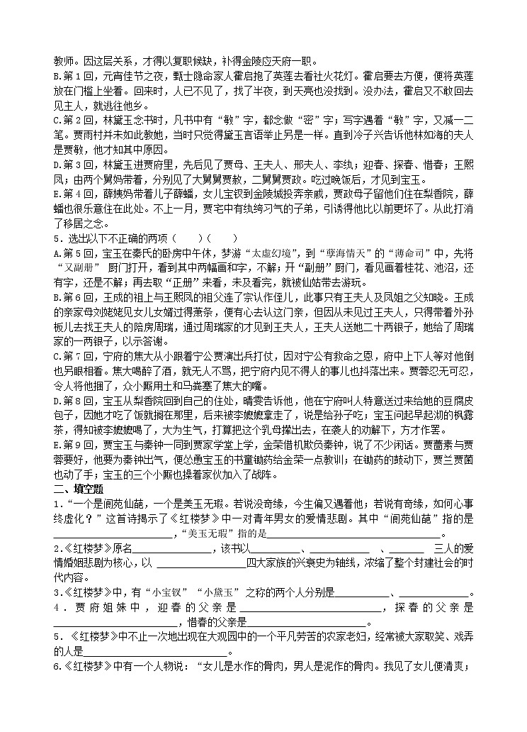 《红楼梦》1-10回练习及答案教案第2页