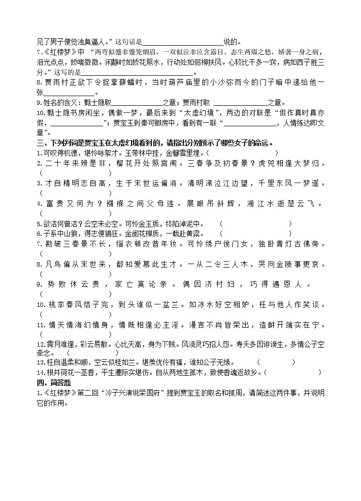 《红楼梦》1-10回练习及答案教案第3页