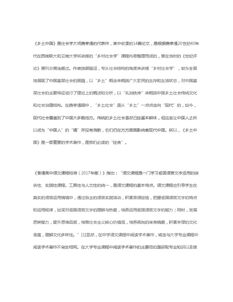 《乡土中国》整本书阅读教案02