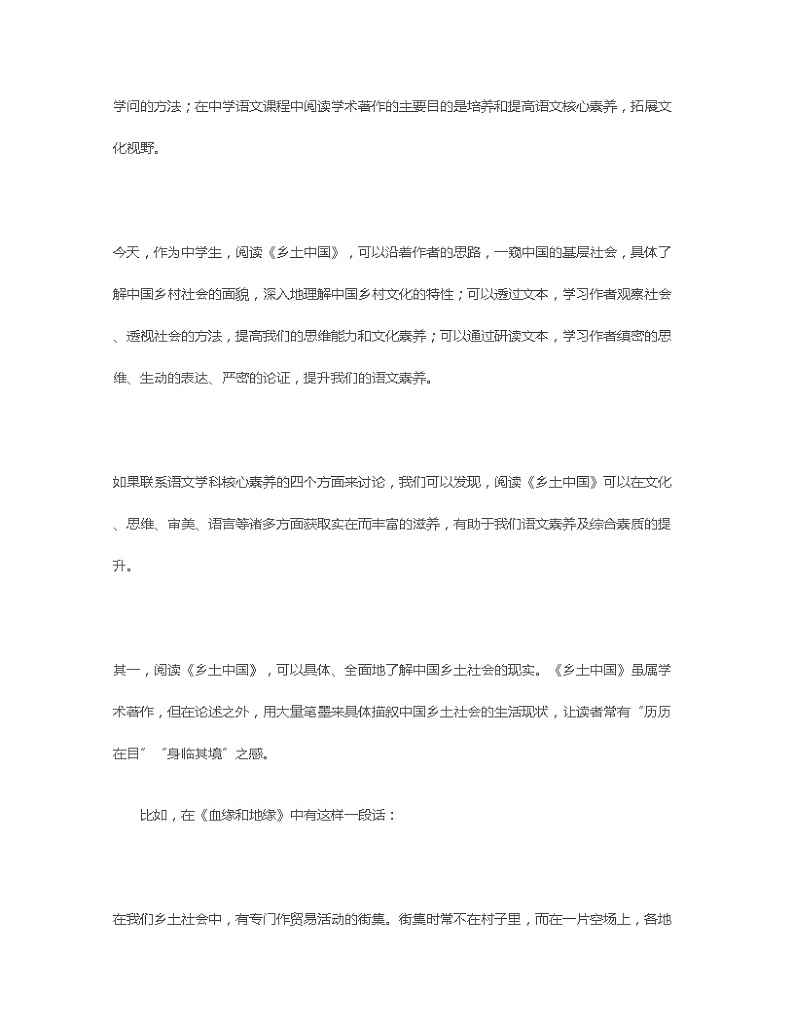 《乡土中国》整本书阅读教案03