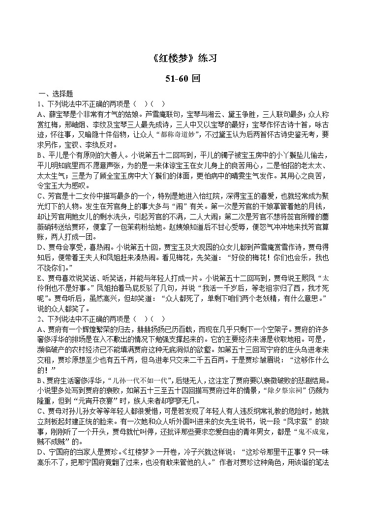 《红楼梦》51-60回练习及答案教案第1页