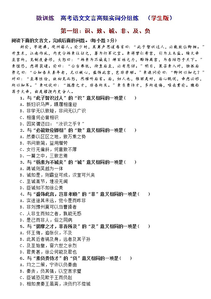 高考语文复习---高考语文文言高频实词分组练  （学生版）教案第1页