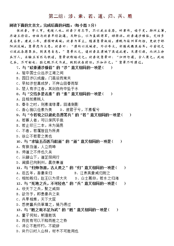 高考语文复习---高考语文文言高频实词分组练  （学生版）教案第2页