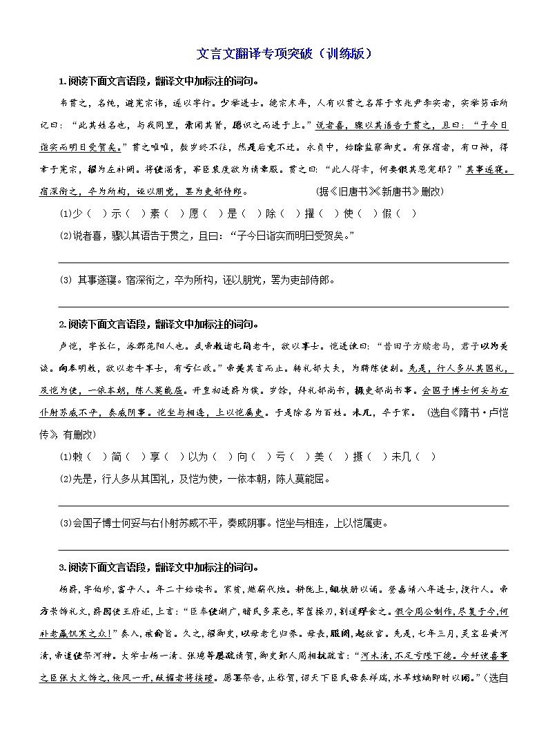 高考语文复习--- 文言文翻译专项突破 学生版教案第1页