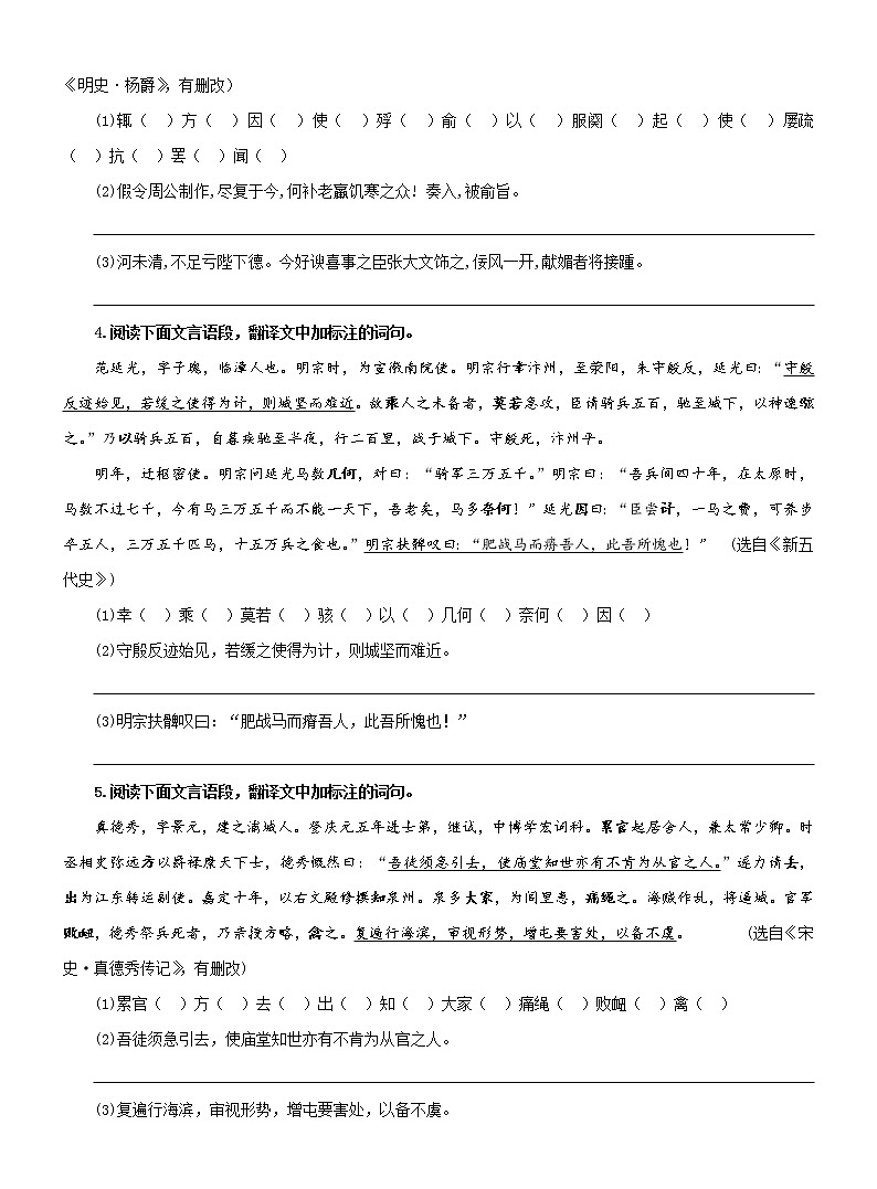 高考语文复习--- 文言文翻译专项突破 学生版教案第2页