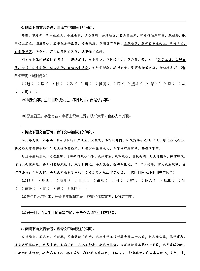 高考语文复习--- 文言文翻译专项突破 学生版教案第3页