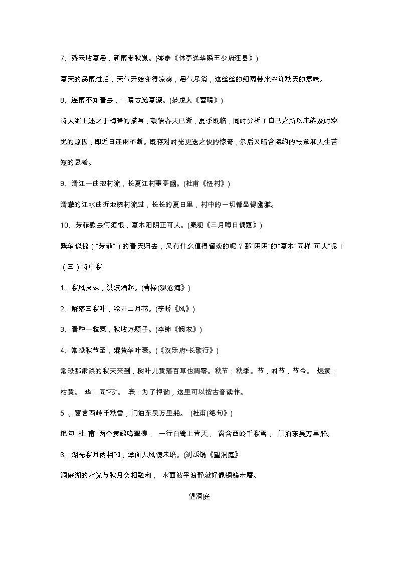 2021年人教版高考语文古诗词名句分类教案第2页