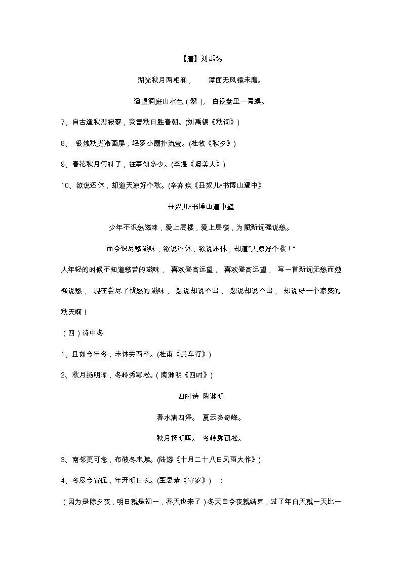 2021年人教版高考语文古诗词名句分类教案第3页