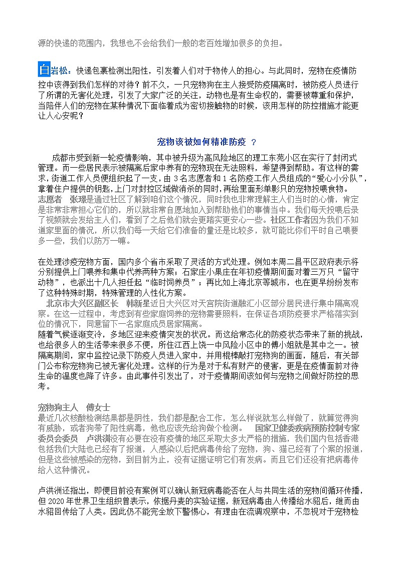 语文高考复习---新闻周刊20211121教案第3页