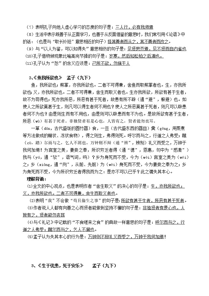 语文高考复习---64篇必背古诗文内容理解与名句检测（52页）教案第3页