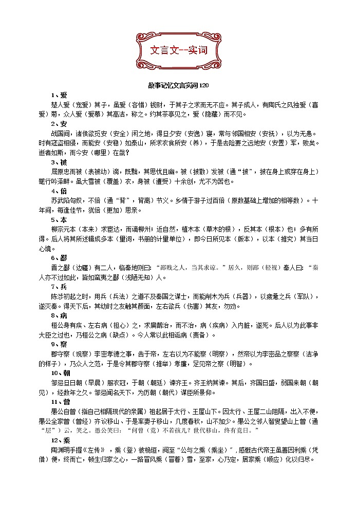 语文高考复习--- 高考语文资料整理 文言文阅读（45页）教案第2页