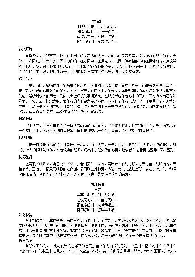语文高考复习--- 高考语文资料整理 古诗词鉴赏分类赏析（30页）教案第3页