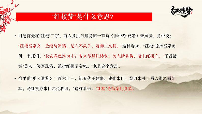 《红楼梦》导读（PPT）课件PPT08