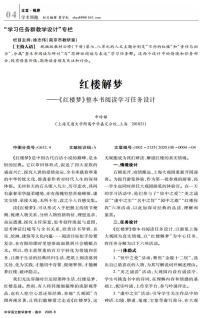 《红楼梦》整本书阅读学习任务设计课件PPT