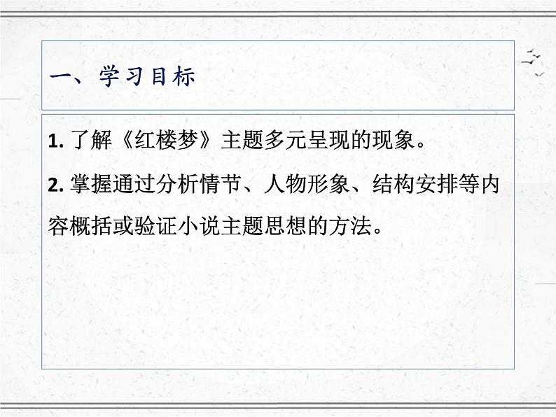 《红楼梦》言尽意远 课件第2页