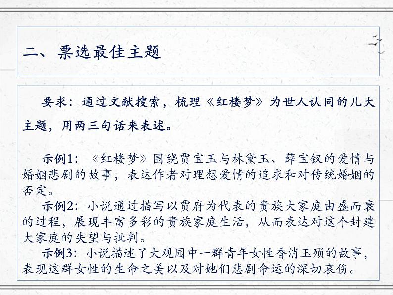 《红楼梦》言尽意远 课件第3页